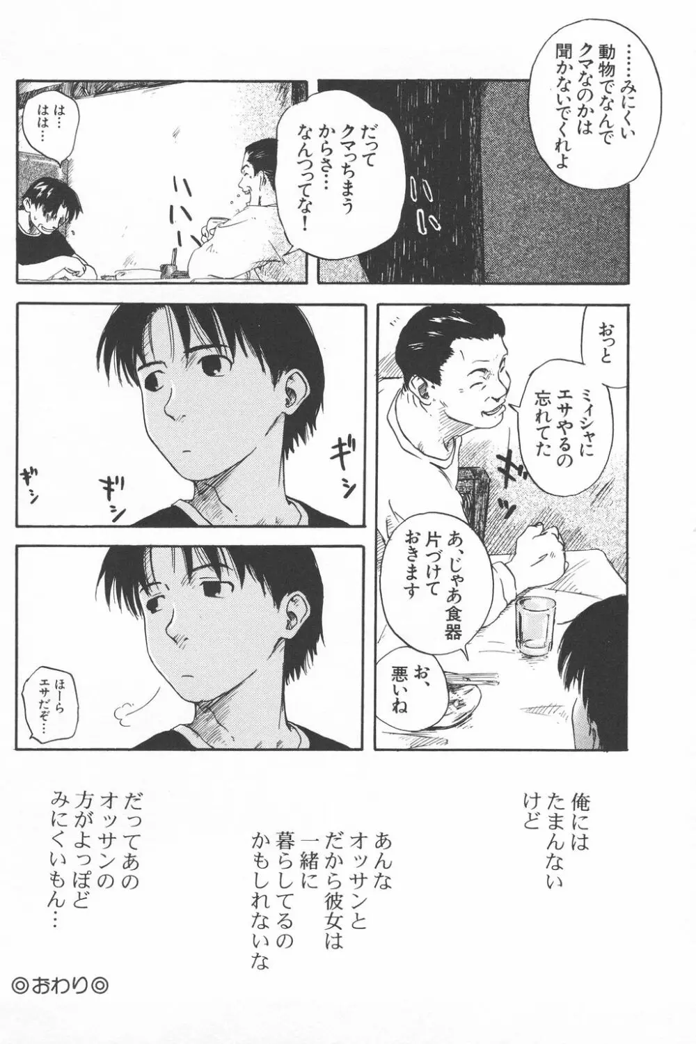 彼女がつながれた日 Page.127