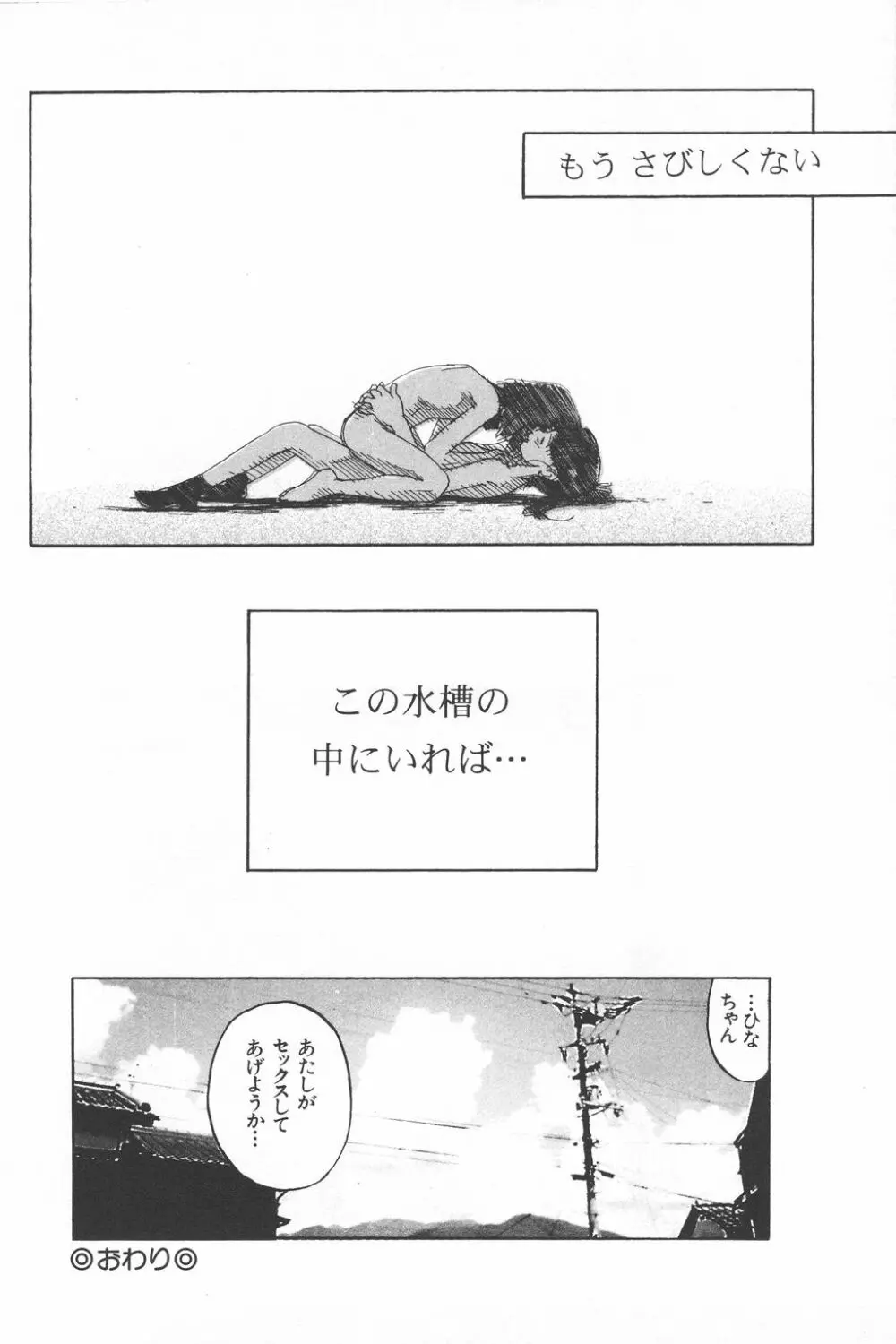 彼女がつながれた日 Page.136