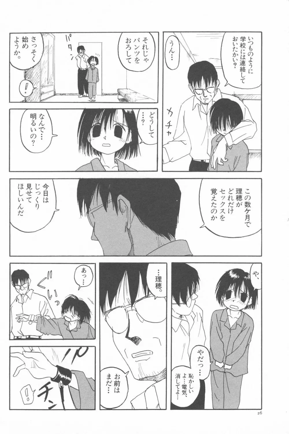 彼女がつながれた日 Page.26