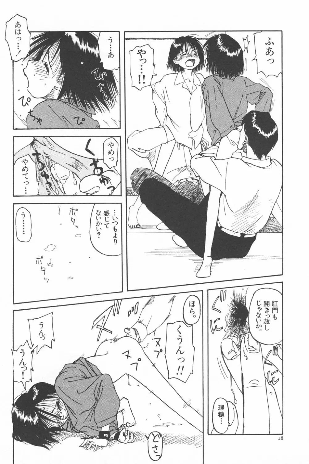 彼女がつながれた日 Page.28