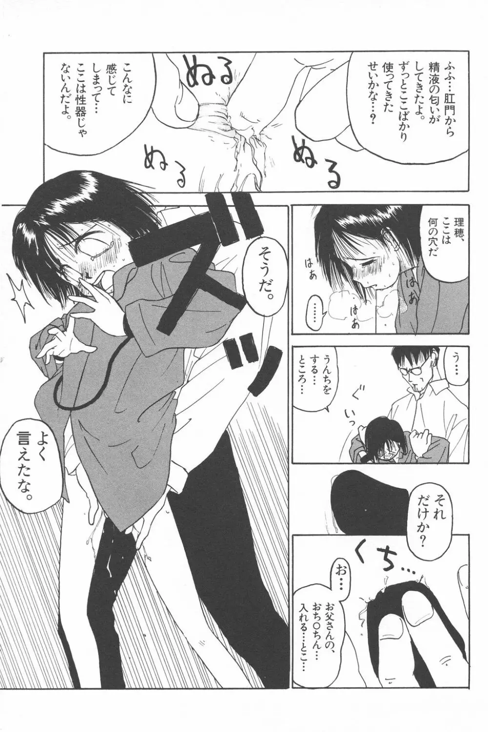 彼女がつながれた日 Page.29