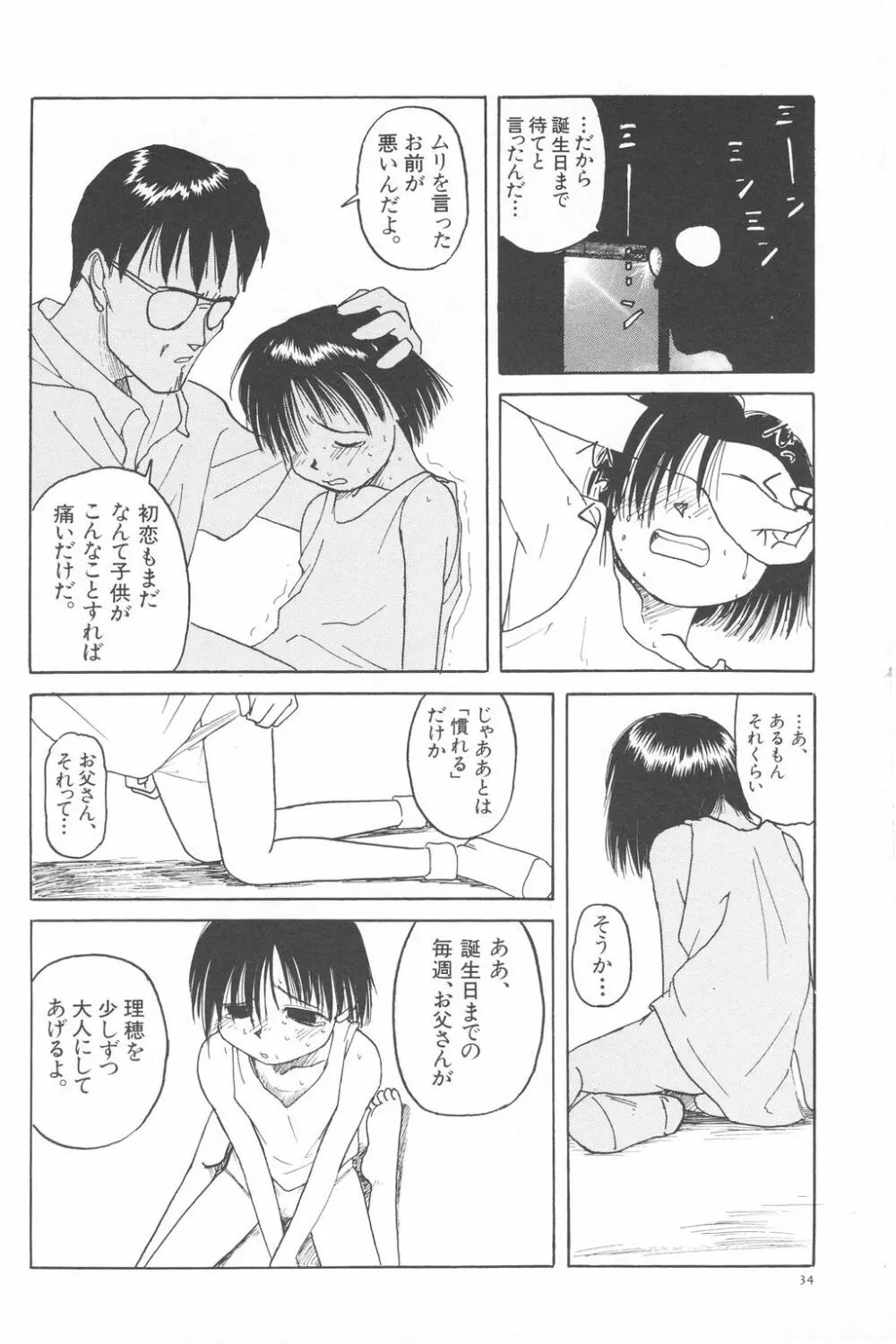 彼女がつながれた日 Page.32