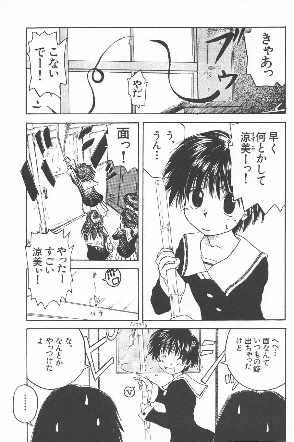 彼女がつながれた日 Page.40