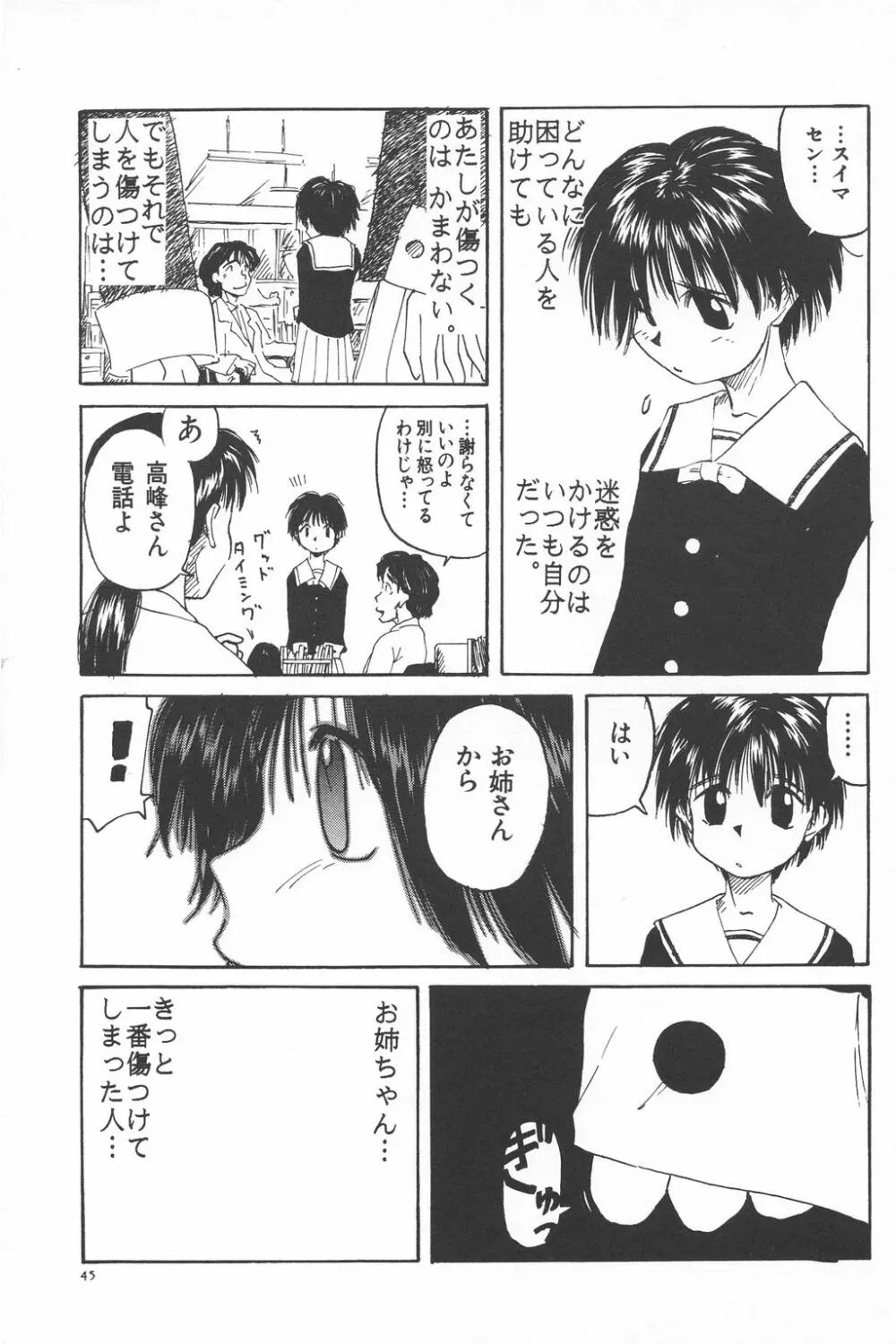 彼女がつながれた日 Page.42