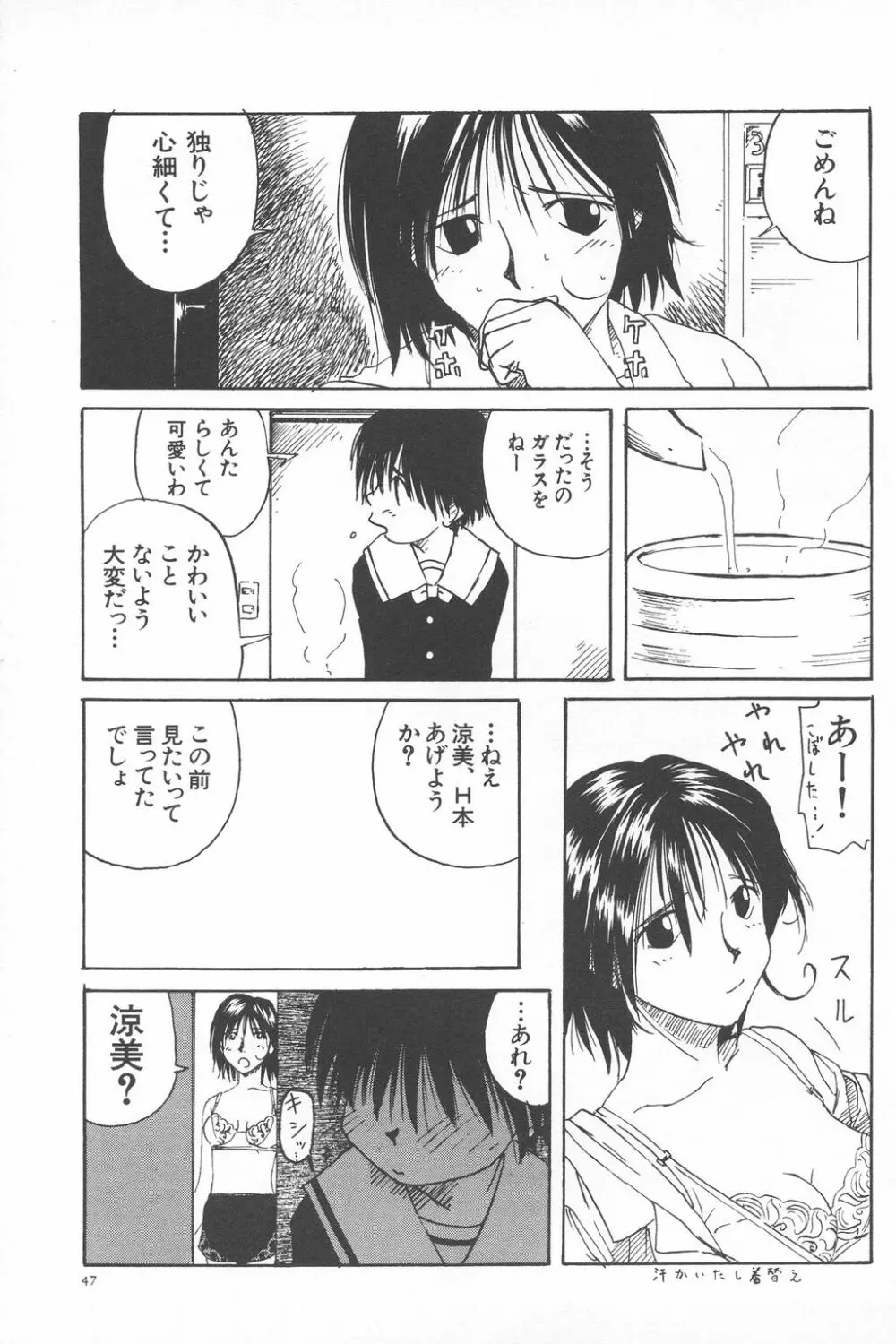 彼女がつながれた日 Page.44