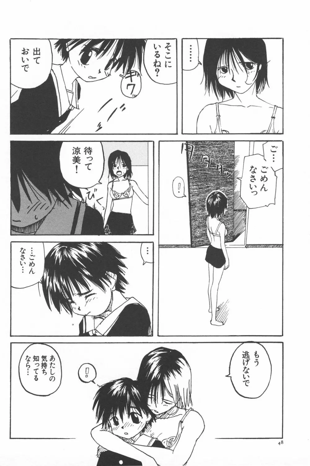 彼女がつながれた日 Page.45