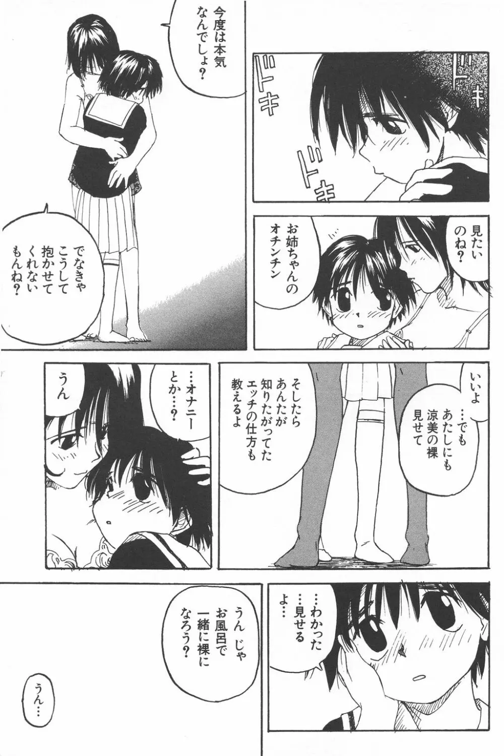 彼女がつながれた日 Page.46