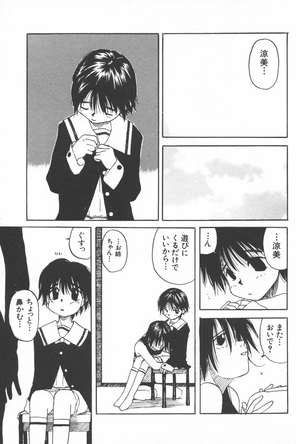 彼女がつながれた日 Page.56