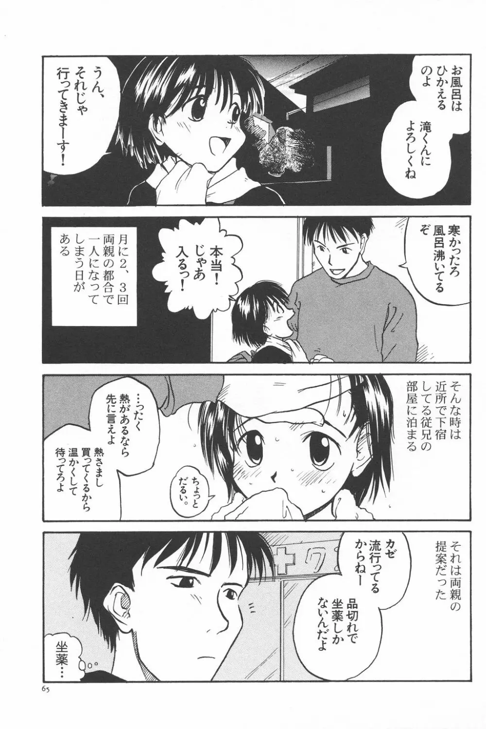 彼女がつながれた日 Page.58