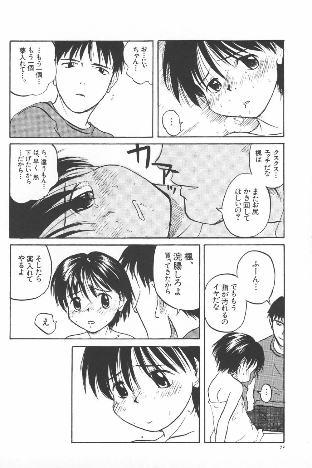 彼女がつながれた日 Page.65