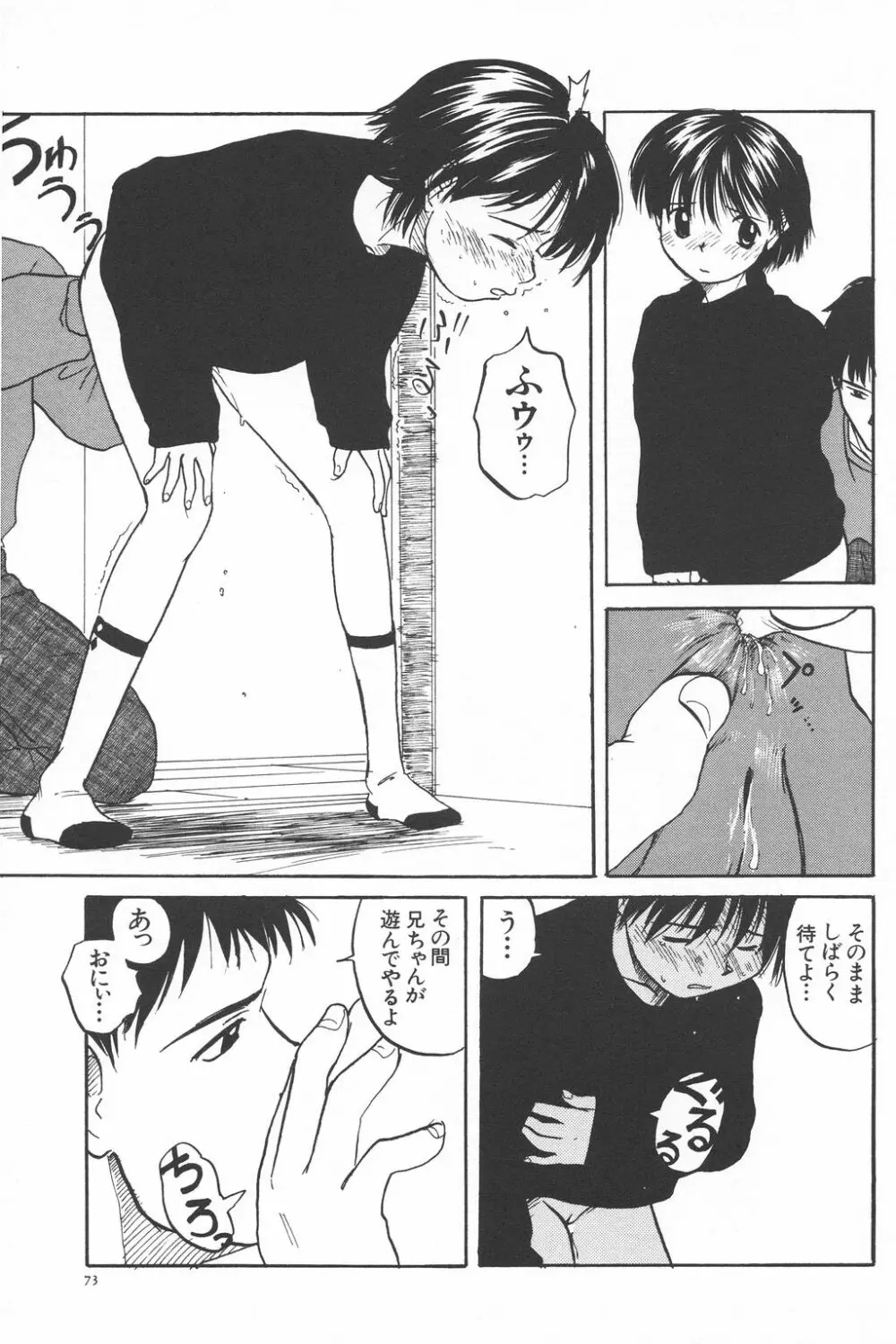 彼女がつながれた日 Page.66