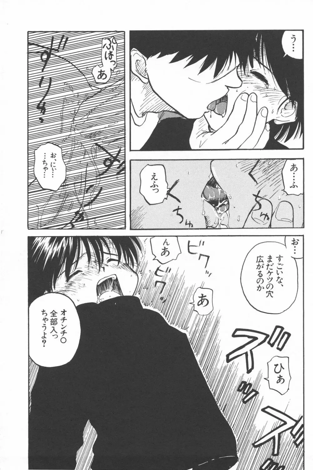 彼女がつながれた日 Page.70