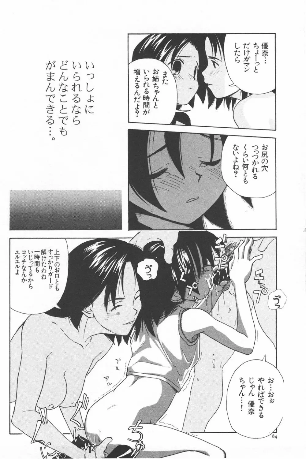 彼女がつながれた日 Page.76