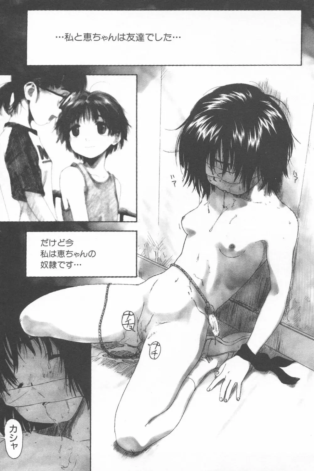 彼女がつながれた日 Page.8