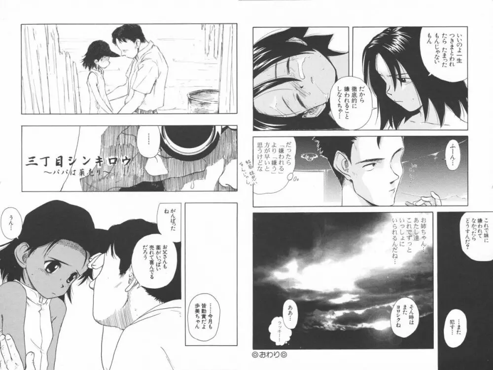 彼女がつながれた日 Page.81