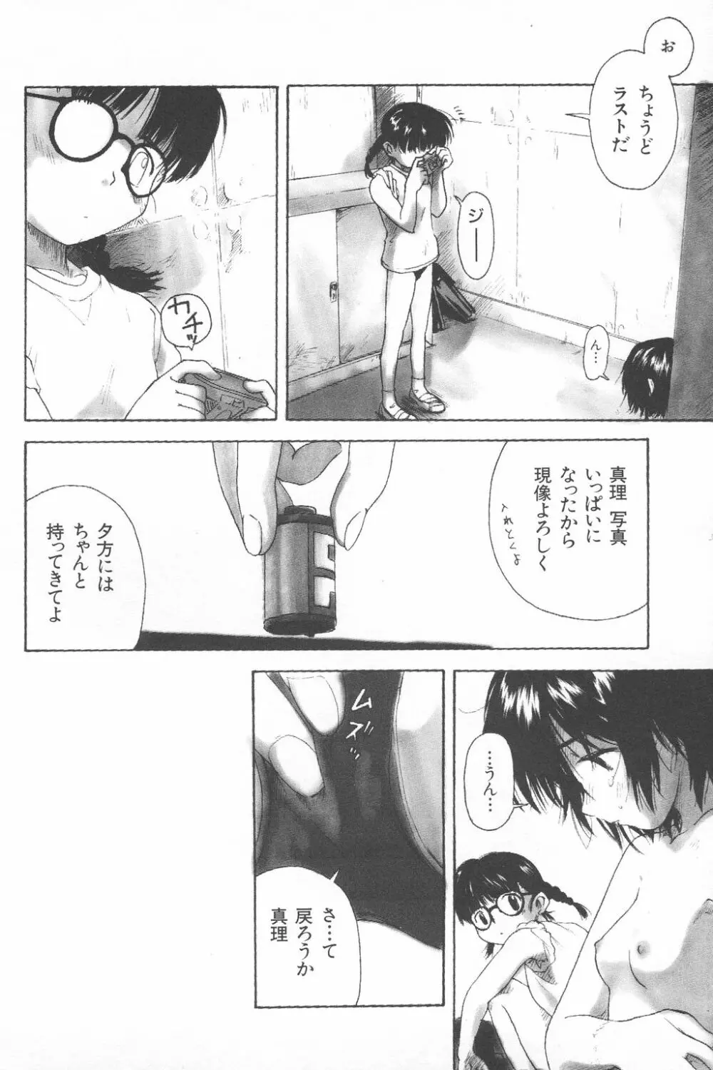 彼女がつながれた日 Page.9