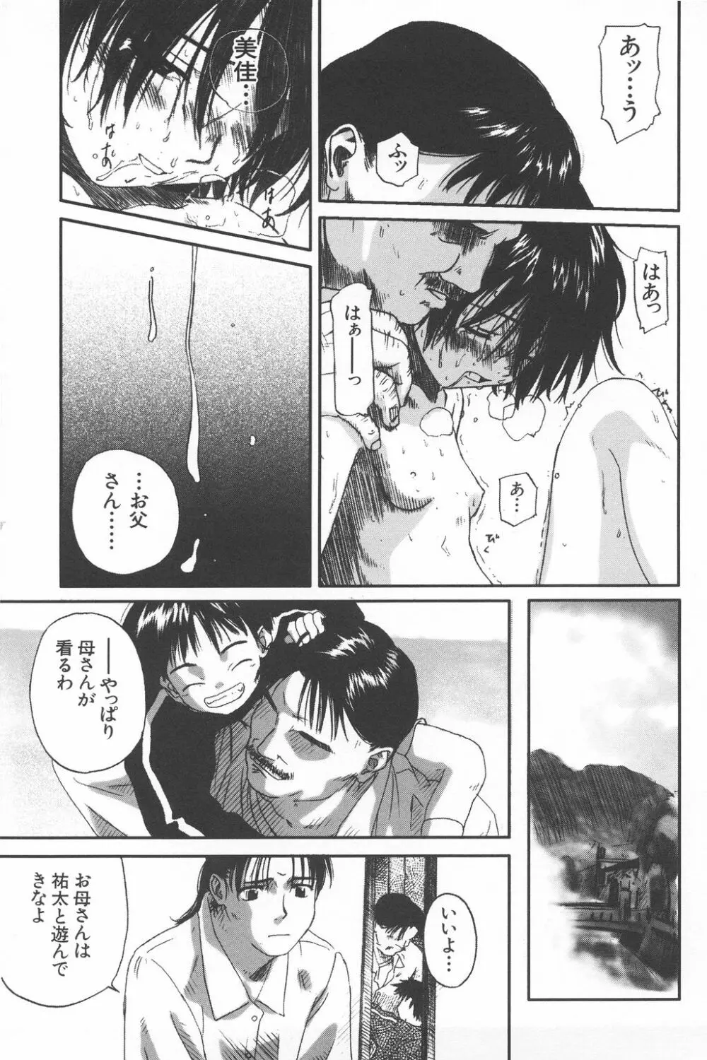 彼女がつながれた日 Page.99