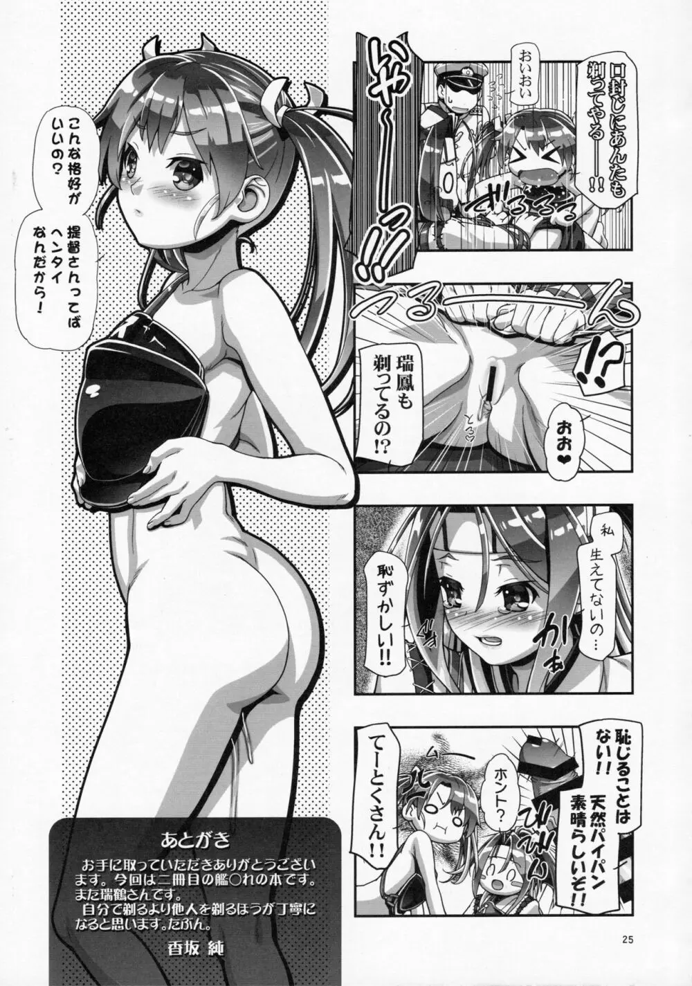 剃毛艦隊 提督さん!チクチクするんだけど!! Page.23