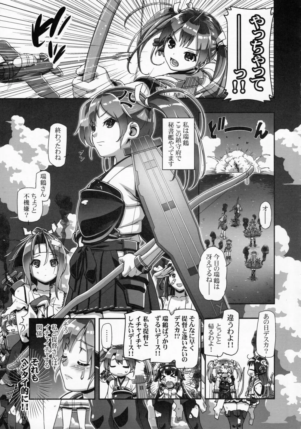 剃毛艦隊 提督さん!チクチクするんだけど!! Page.3