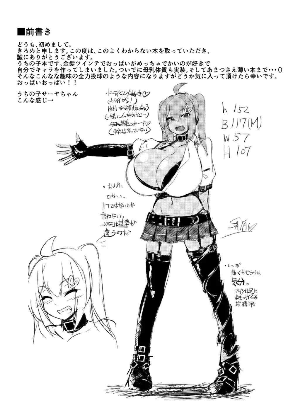 うちの子がたくさんのドーテー相手にぐちょぐちょにされちゃう本 Page.2