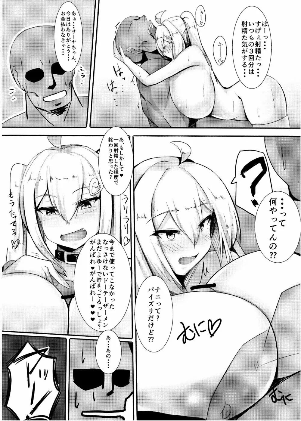 うちの子がたくさんのドーテー相手にぐちょぐちょにされちゃう本 Page.4