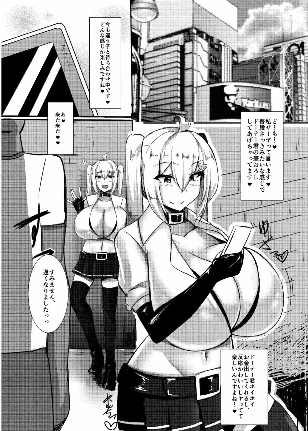 うちの子がたくさんのドーテー相手にぐちょぐちょにされちゃう本 Page.5