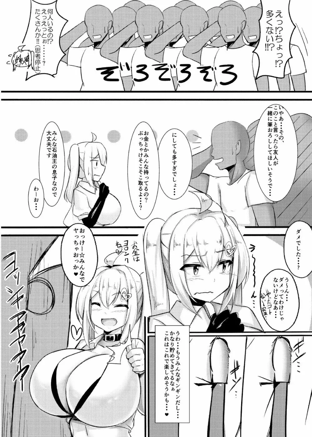 うちの子がたくさんのドーテー相手にぐちょぐちょにされちゃう本 Page.6