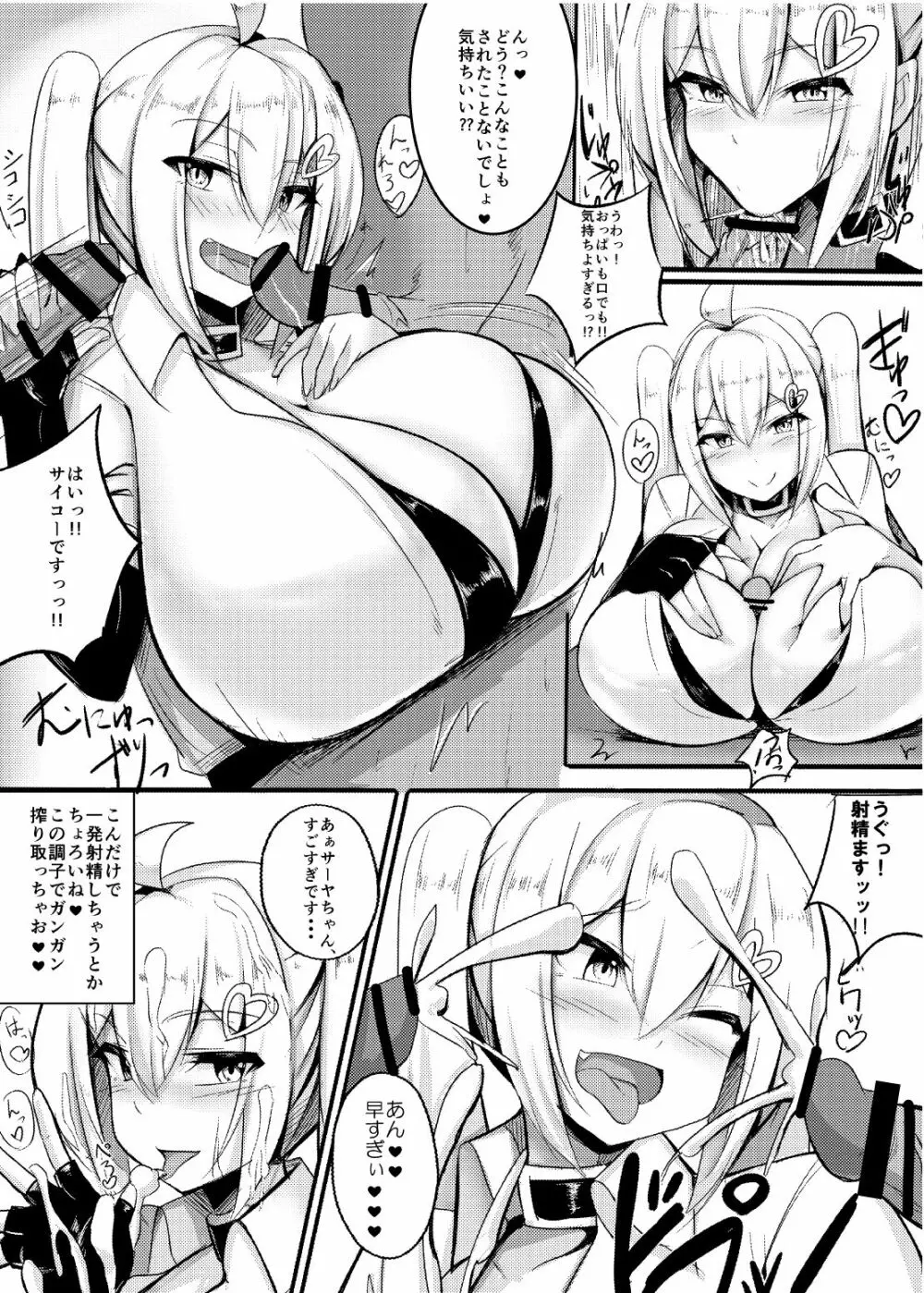 うちの子がたくさんのドーテー相手にぐちょぐちょにされちゃう本 Page.8