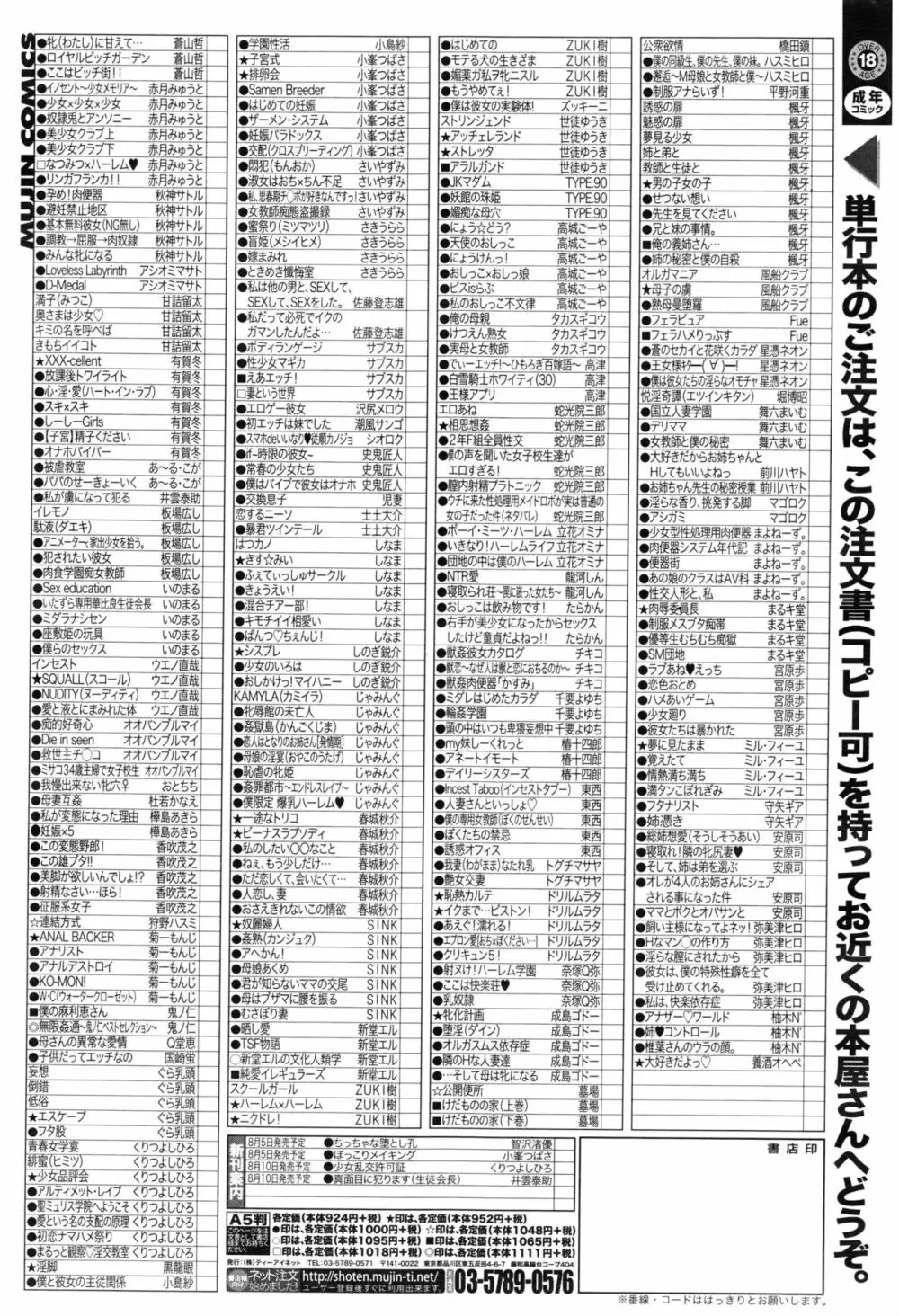 COMIC 夢幻転生 2016年8月号 Page.614