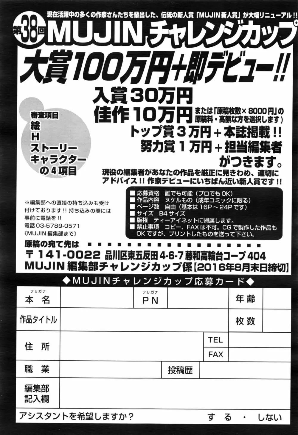 COMIC 夢幻転生 2016年8月号 Page.616