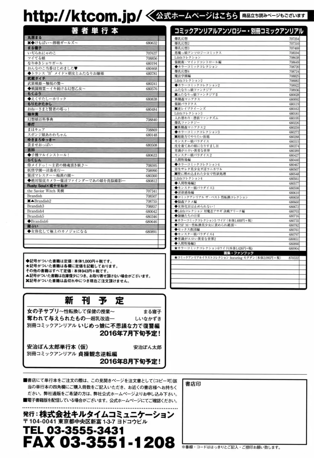 コミックアンリアル 2016年8月号 Vol.62 Page.437