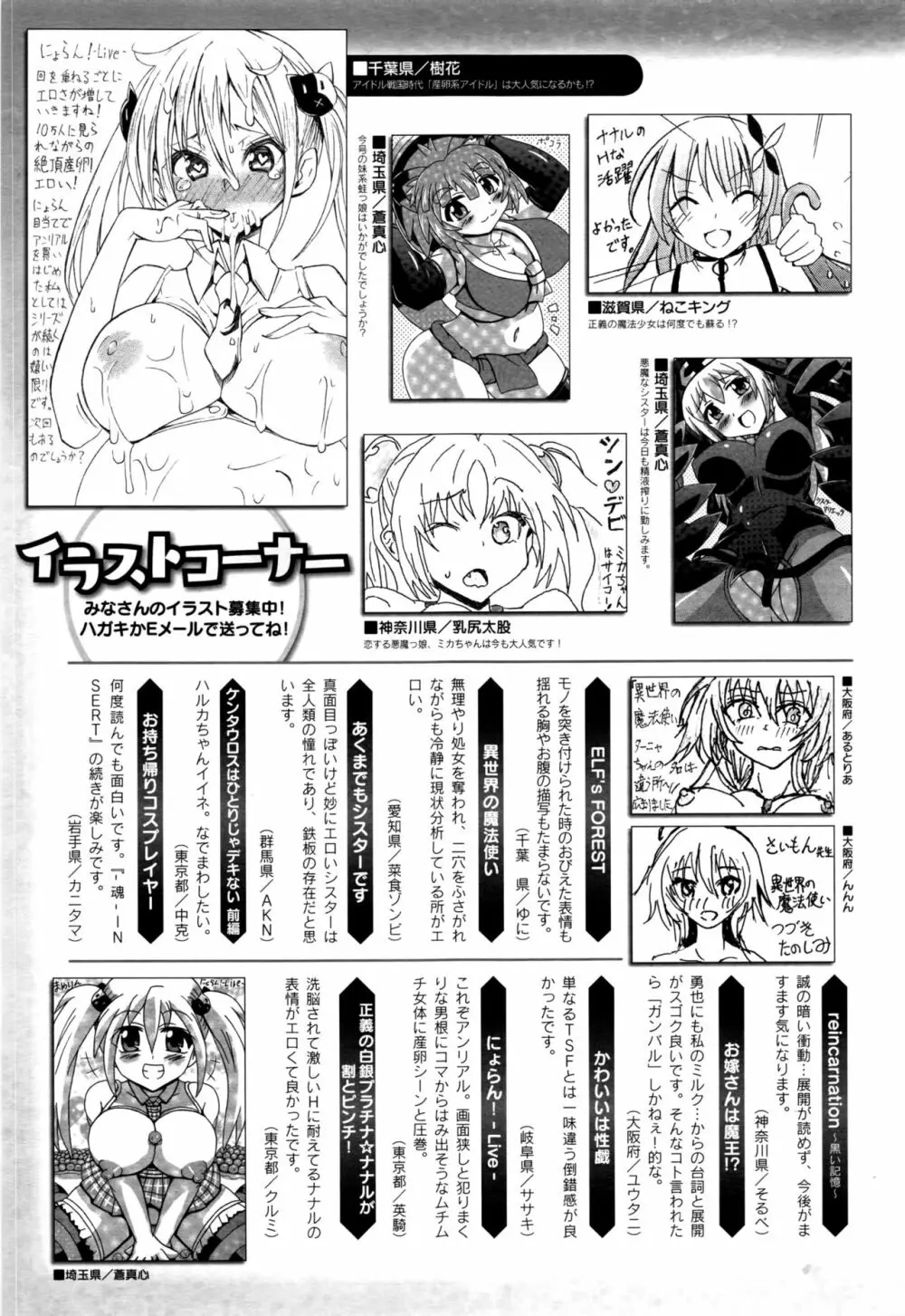 コミックアンリアル 2016年8月号 Vol.62 Page.440