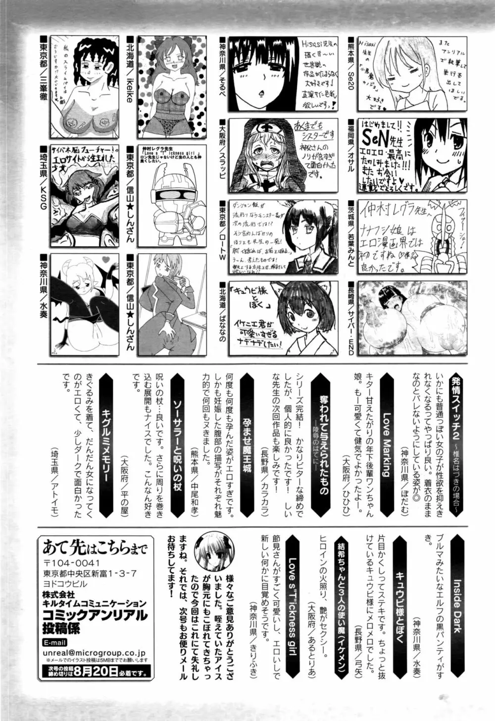 コミックアンリアル 2016年8月号 Vol.62 Page.442