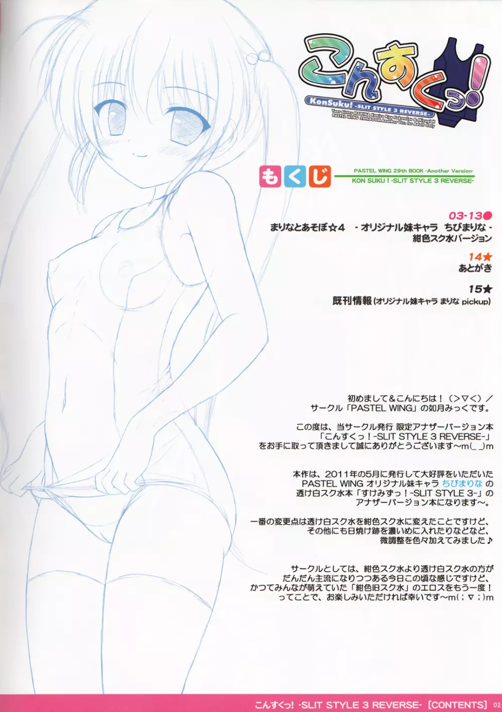 こんすくっ! -SLIT STYLE 3 REVERSE- Page.2