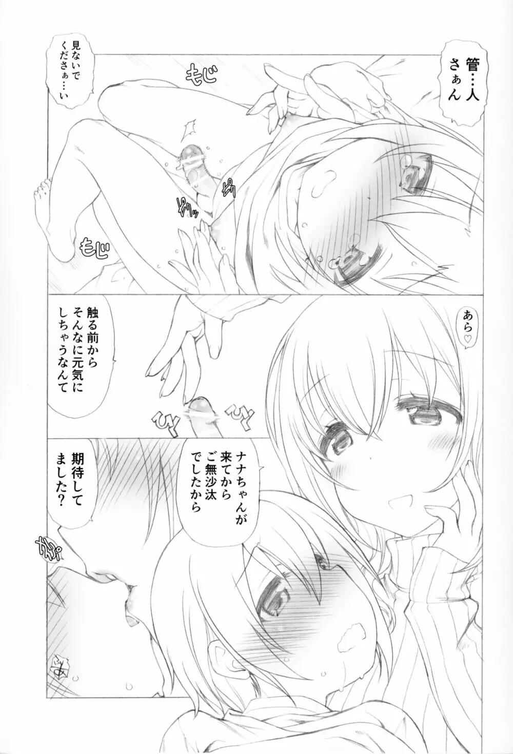 管理しちゃうぞ! Page.4