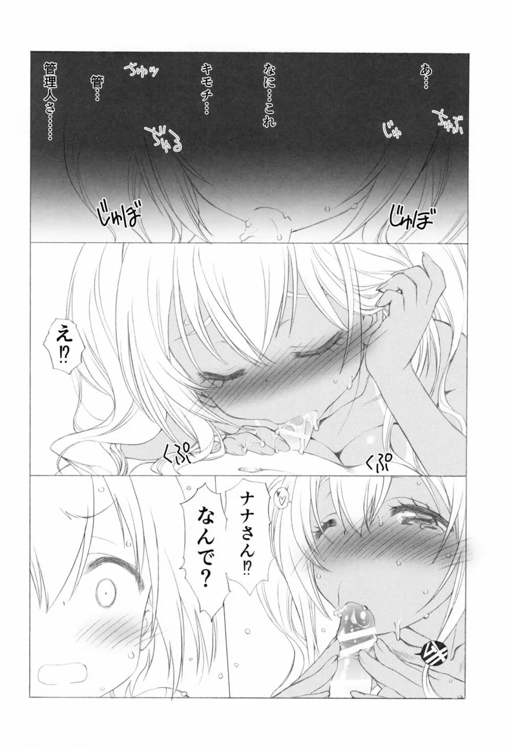 管理しちゃうぞ! Page.9