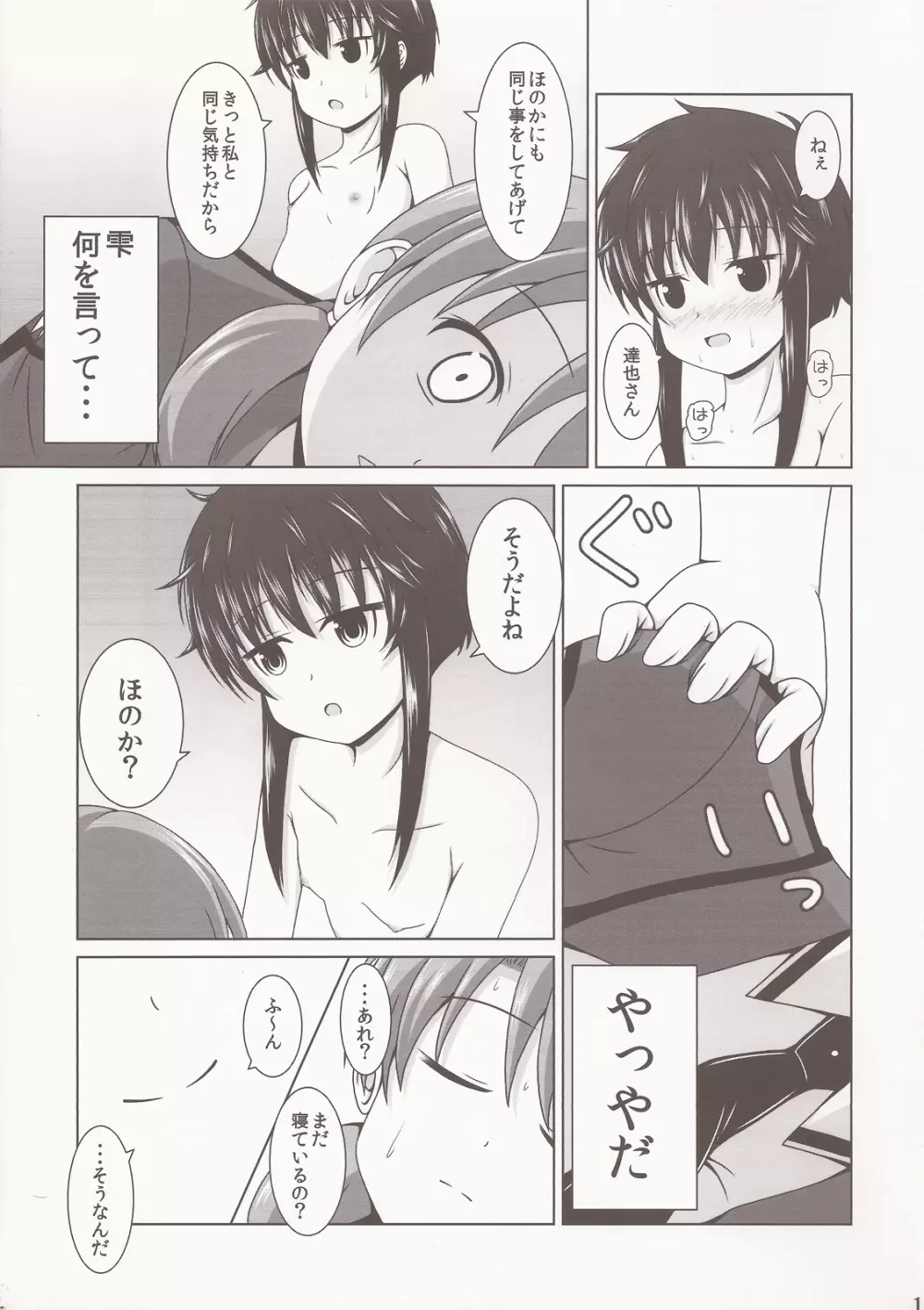 秘めた想いの同級生達 Page.10