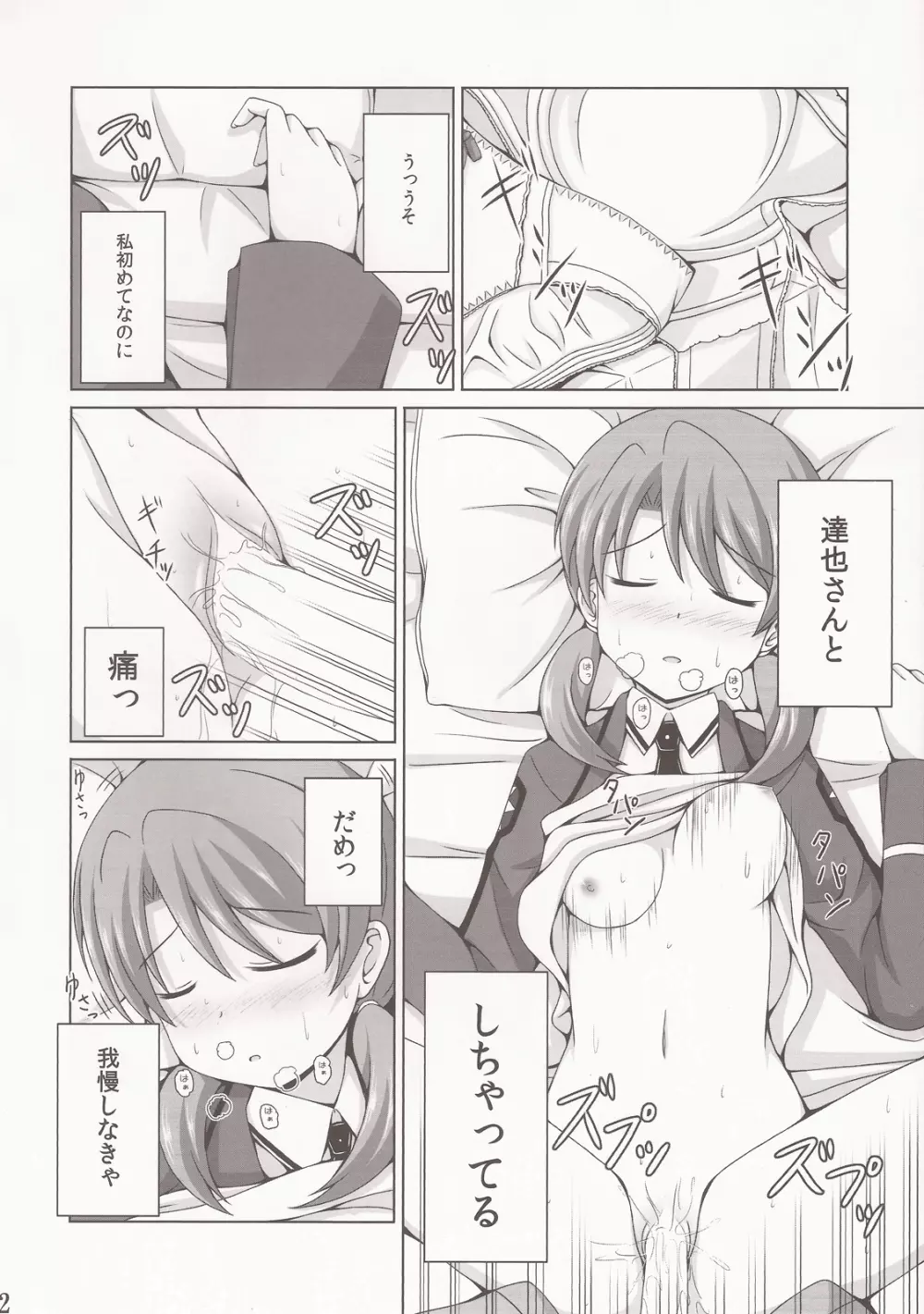 秘めた想いの同級生達 Page.11