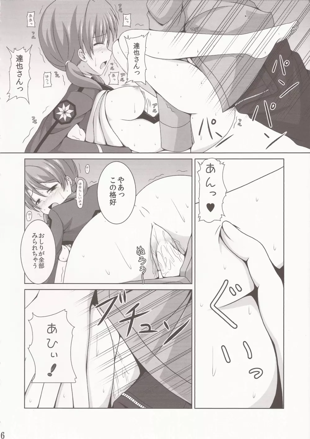 秘めた想いの同級生達 Page.15