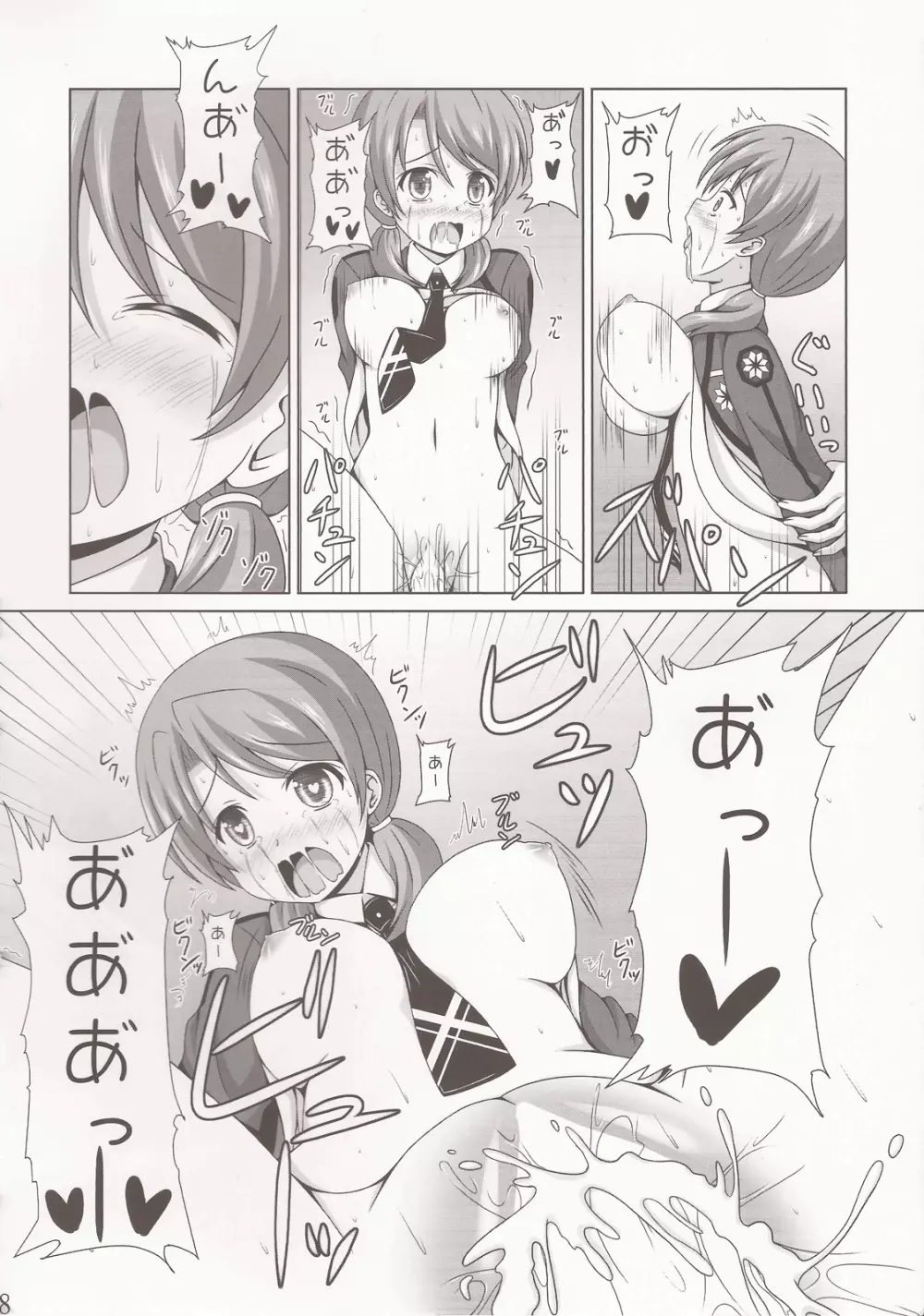 秘めた想いの同級生達 Page.17