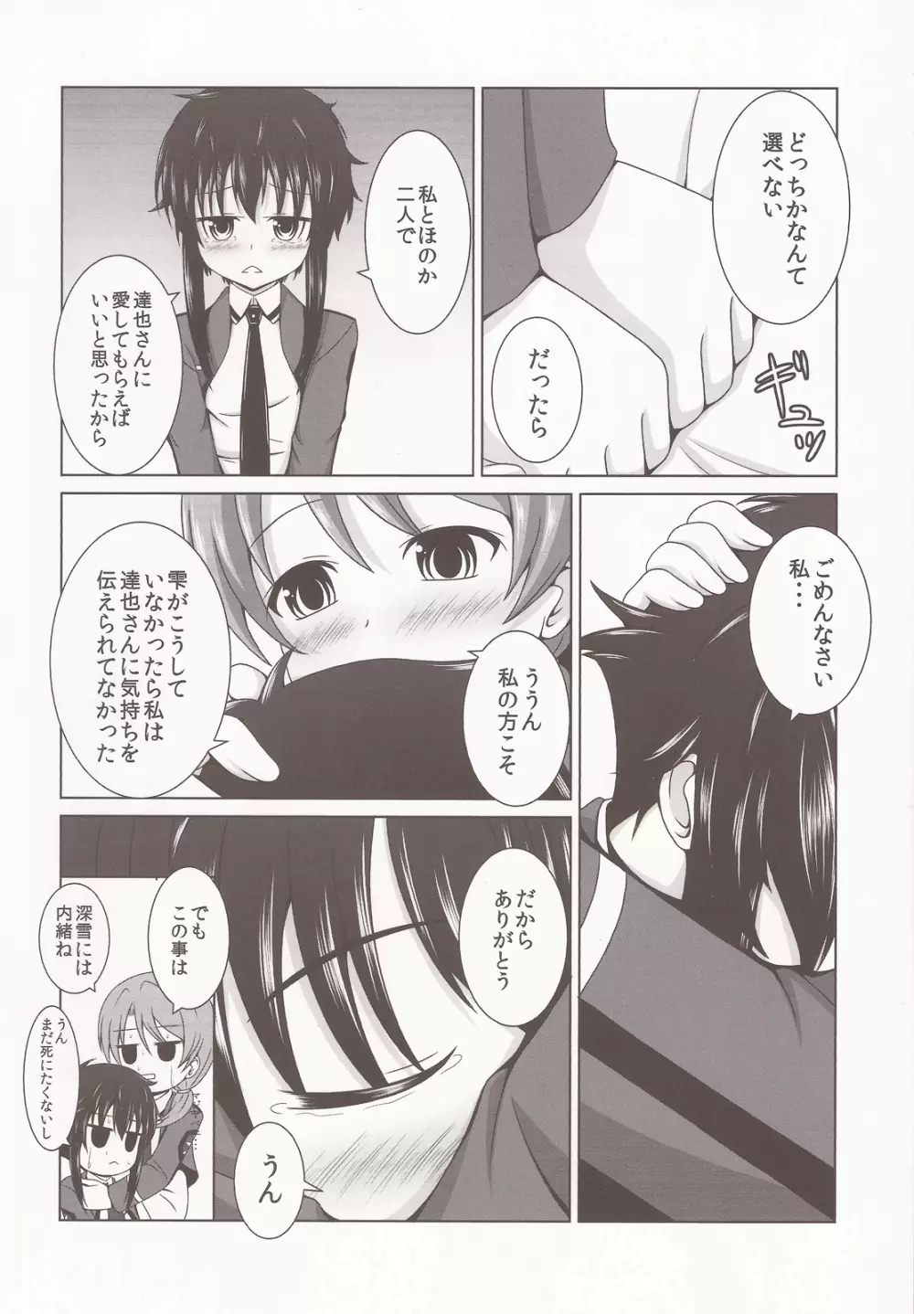 秘めた想いの同級生達 Page.19