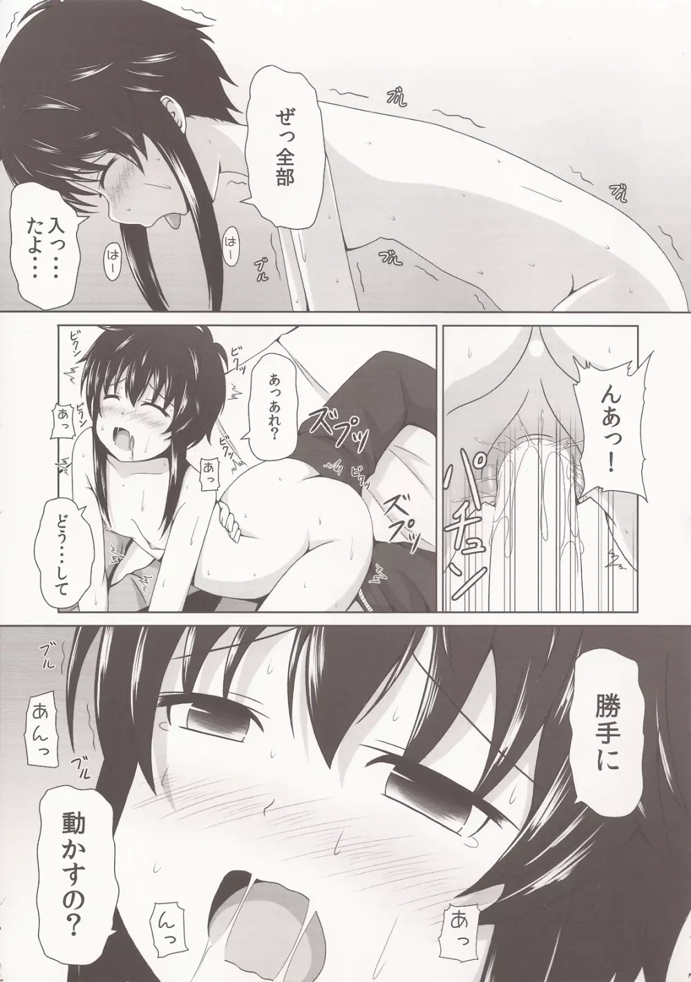 秘めた想いの同級生達 Page.6