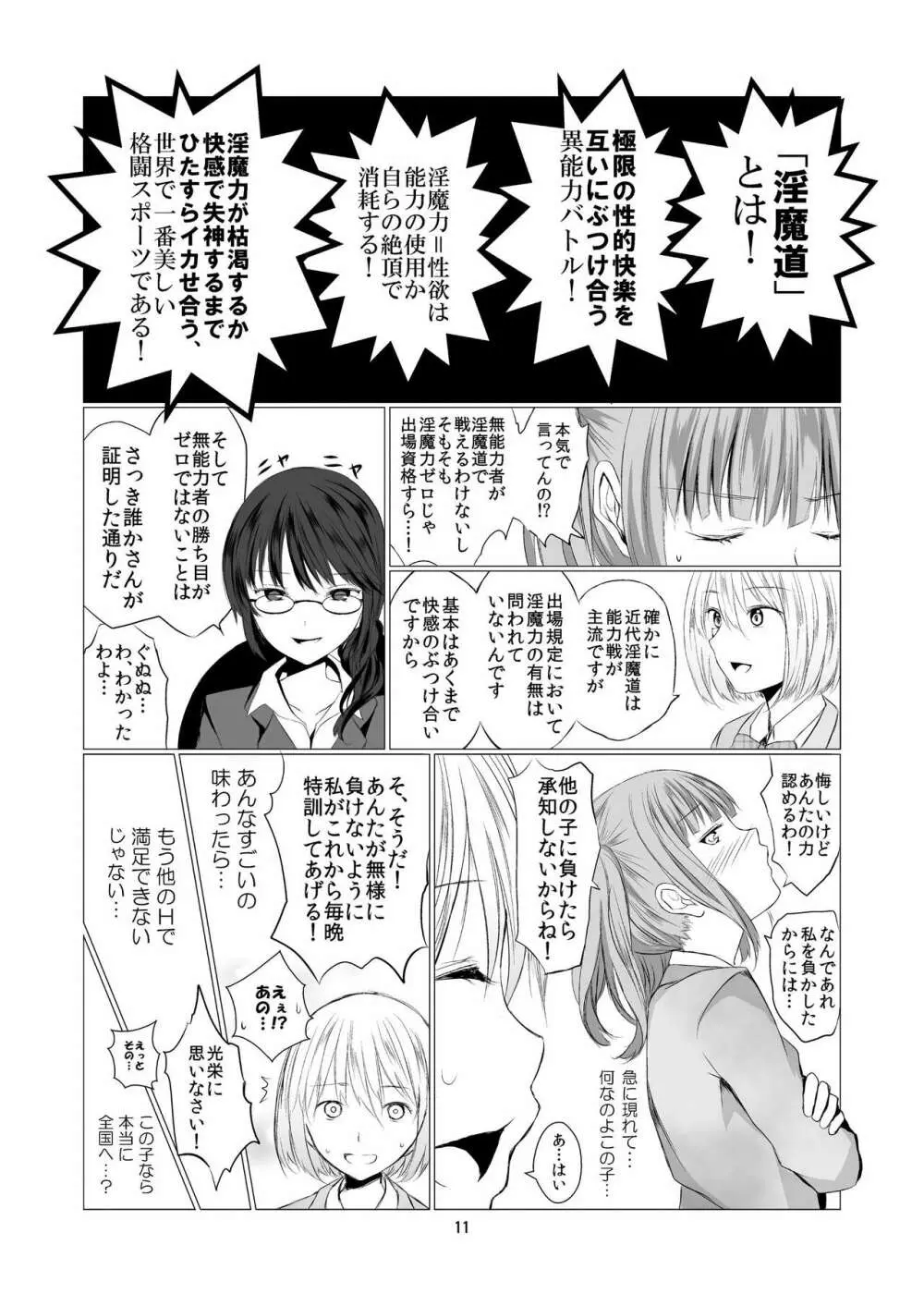 天使のパラフィリア Page.11