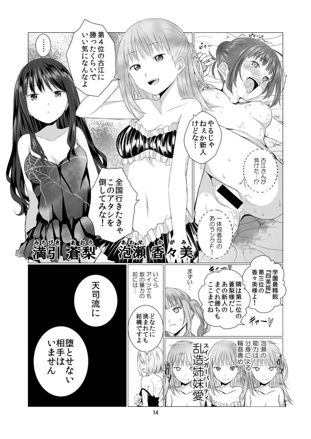 天使のパラフィリア Page.14