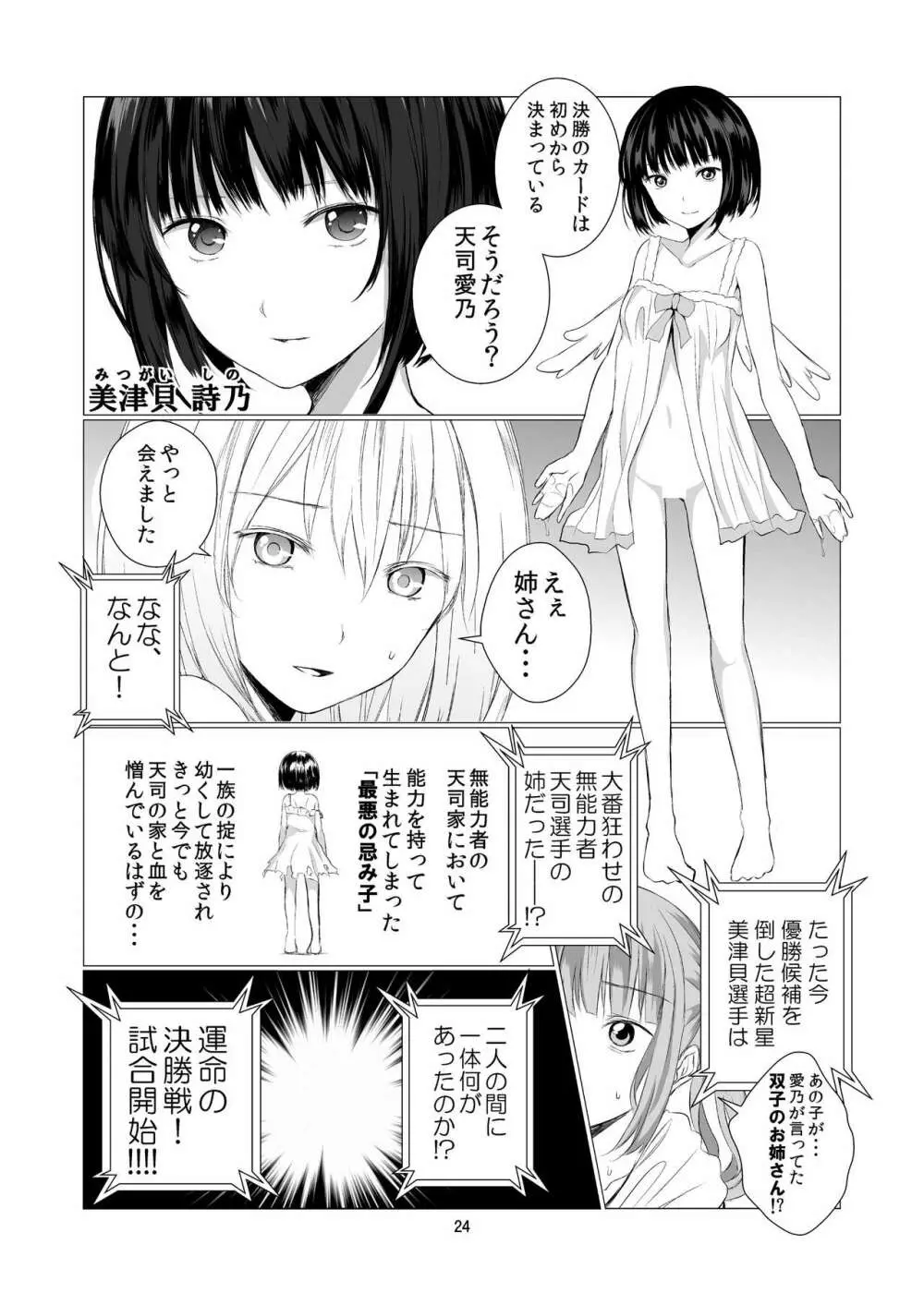 天使のパラフィリア Page.24