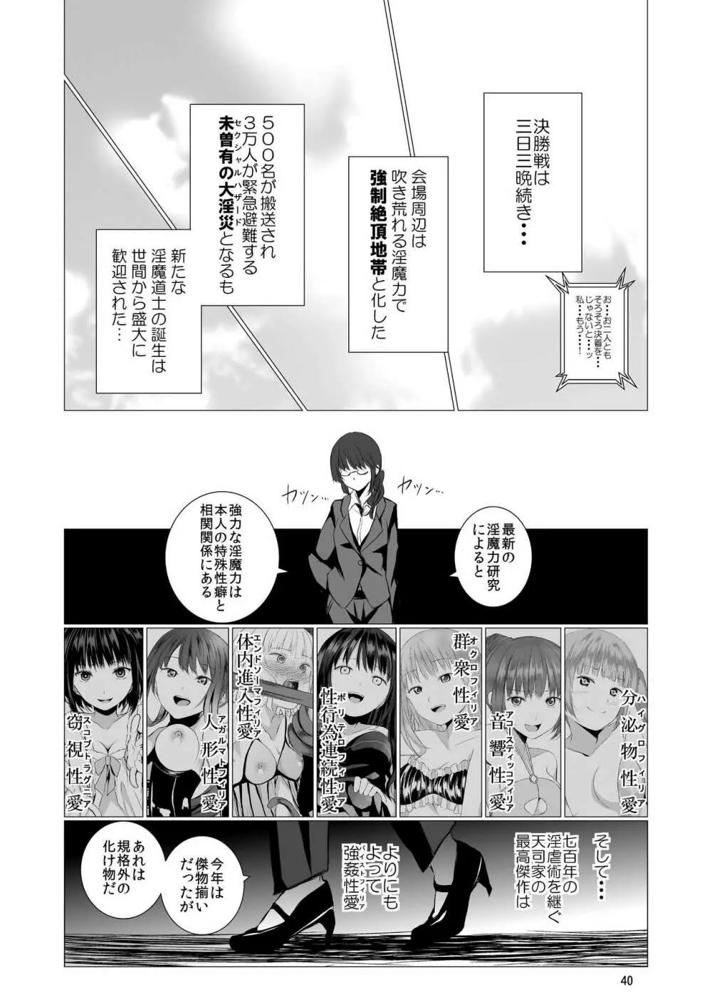 天使のパラフィリア Page.40