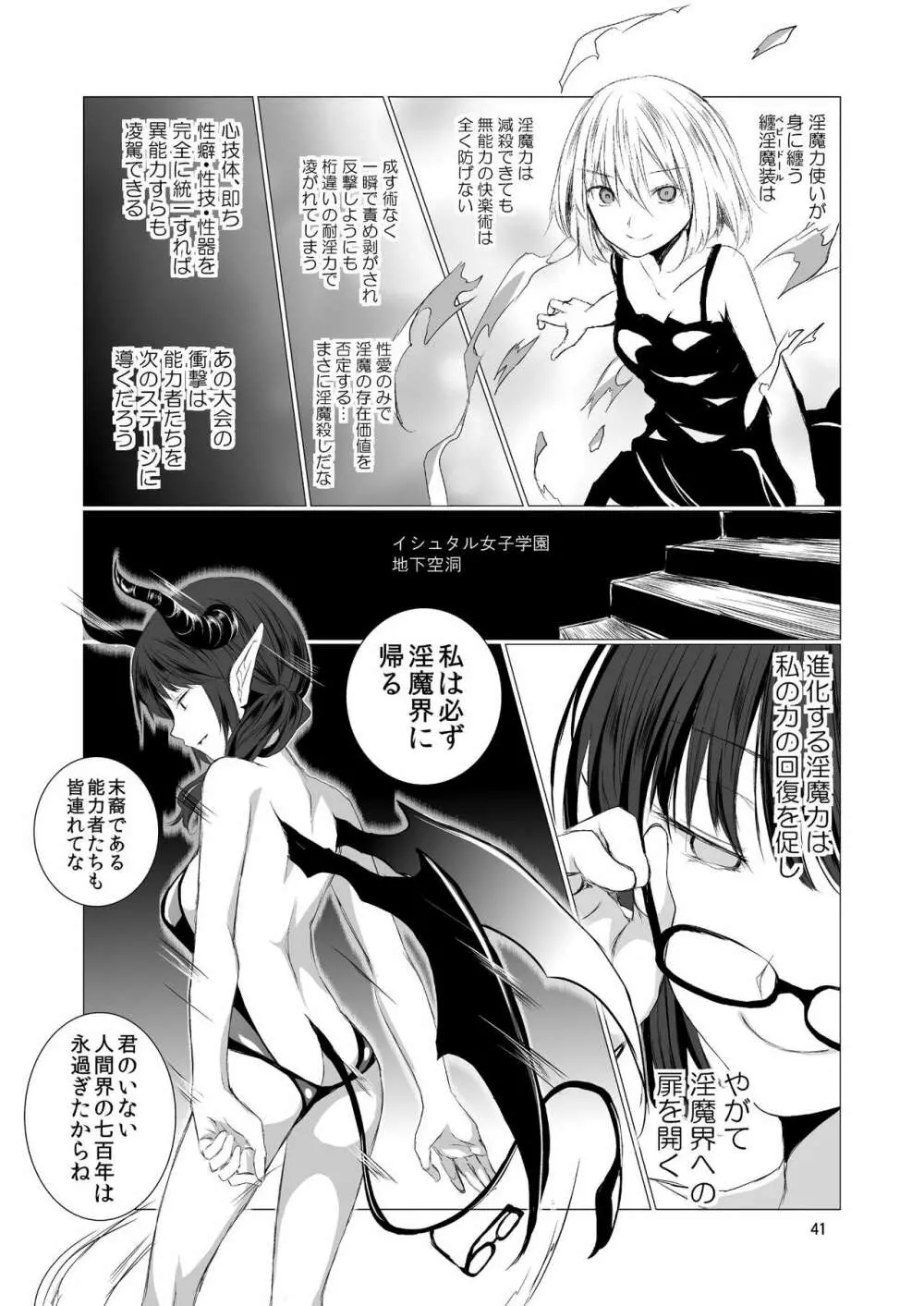 天使のパラフィリア Page.41