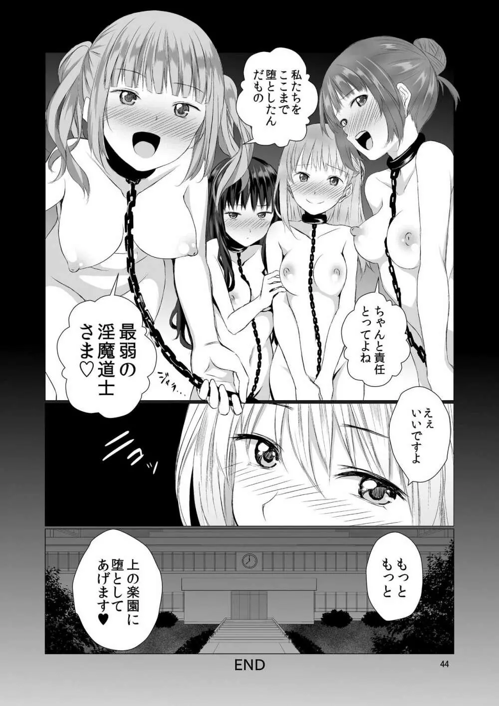 天使のパラフィリア Page.44