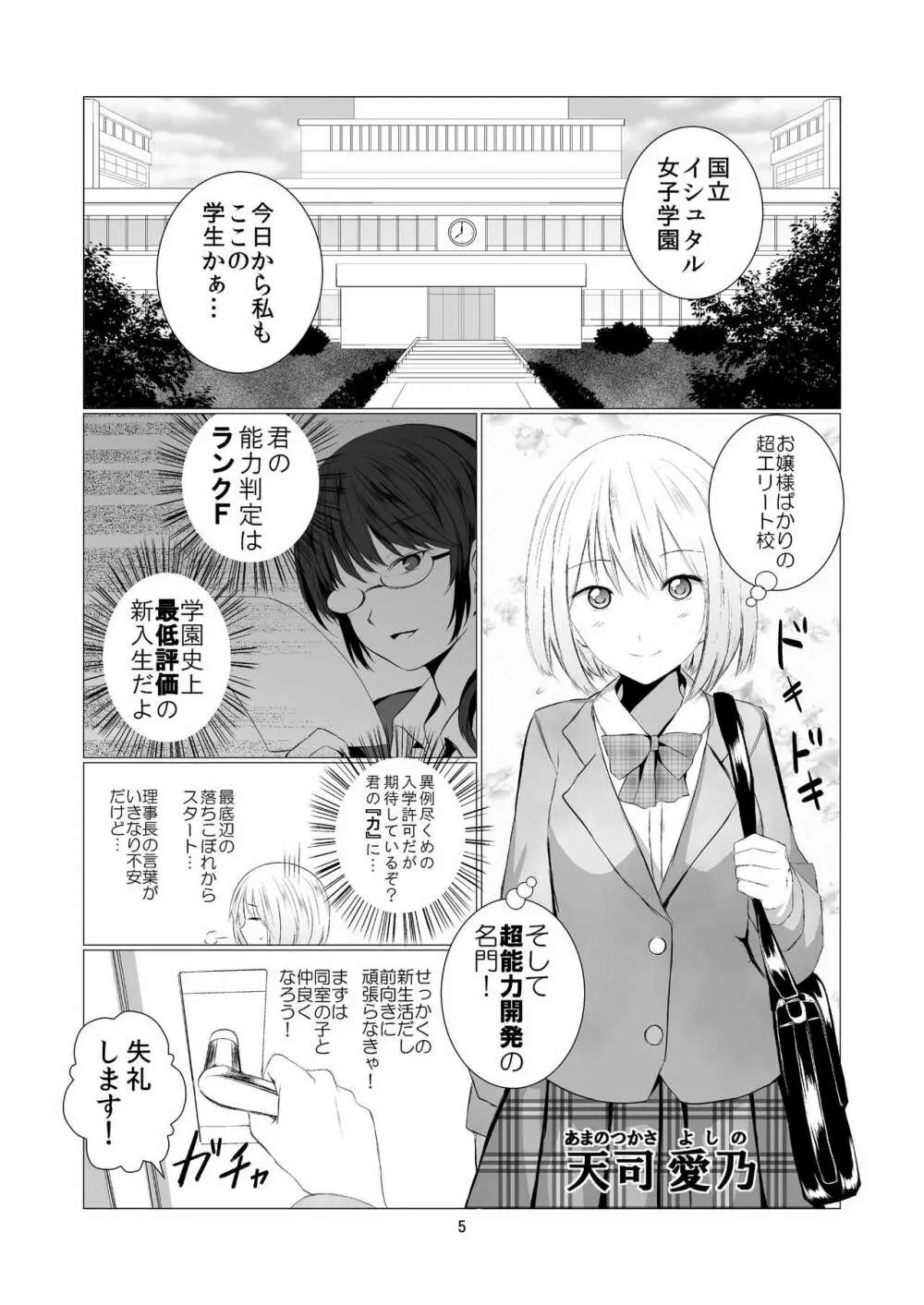 天使のパラフィリア Page.5