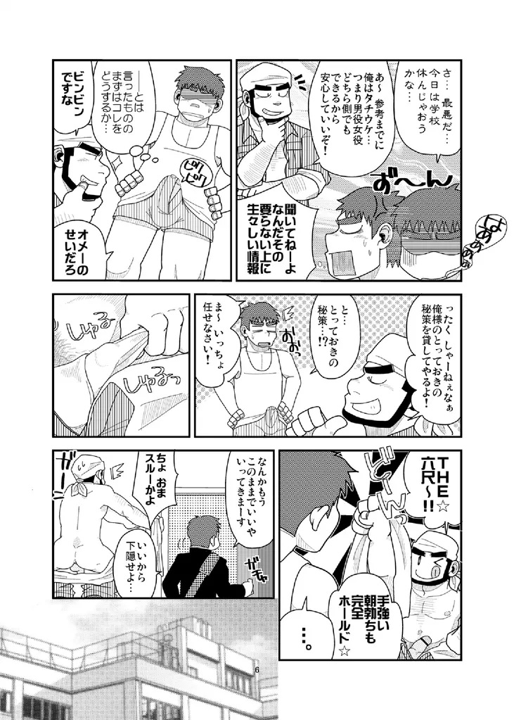 俺と淫魔の非日常 Page.7